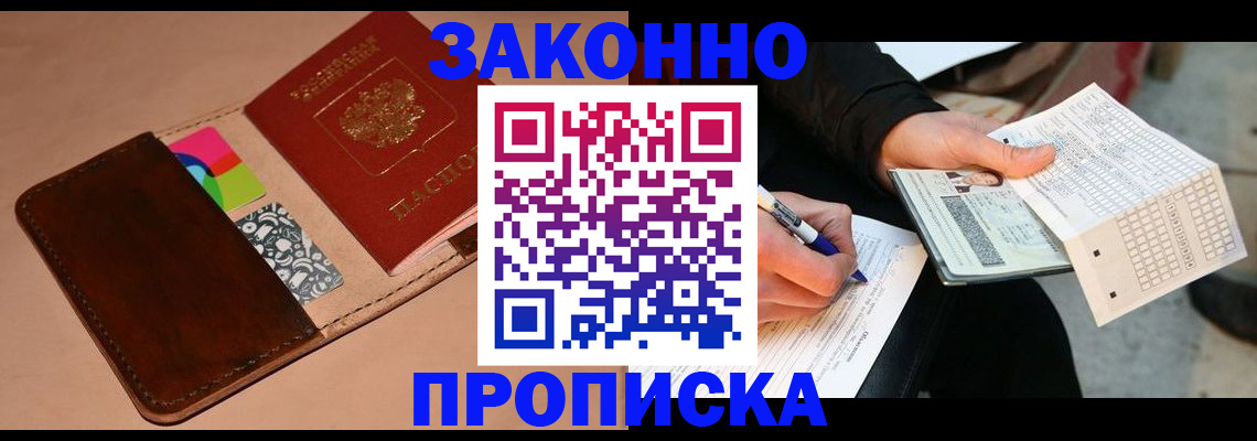 прописка 2025 в Серове