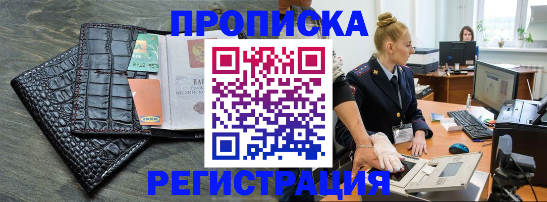 временная прописка в Серове