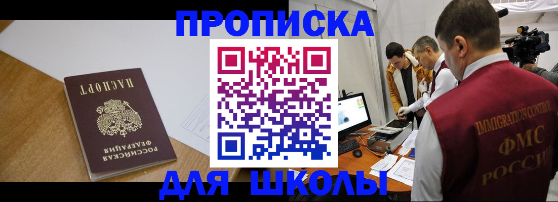 регистрация для школы в Серове